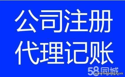 注册公司、申请一般人纳税人、代领发票、代理税务等服