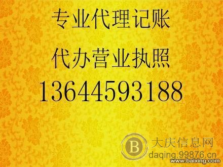 代理记帐免费办照、注册地址、变更注销服务