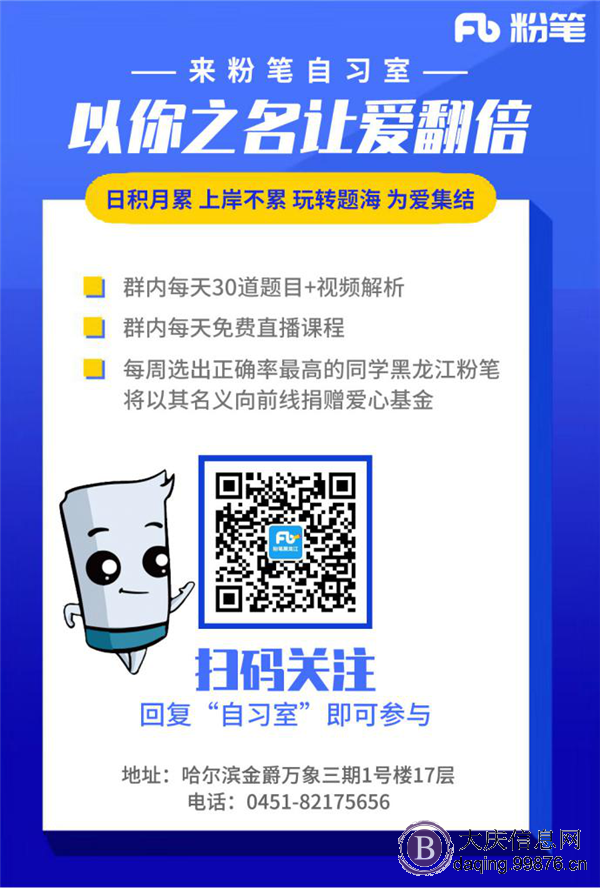 黑龙江粉笔线上自习室来啦免费呢
