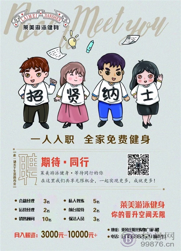 莱美游泳健身招聘会籍前台教练保洁